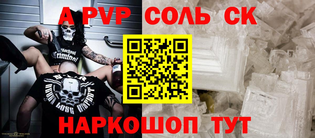 APVP крисы CK  Вход с VPN  Люберцы  APVP  Альфа ПВП Соль 