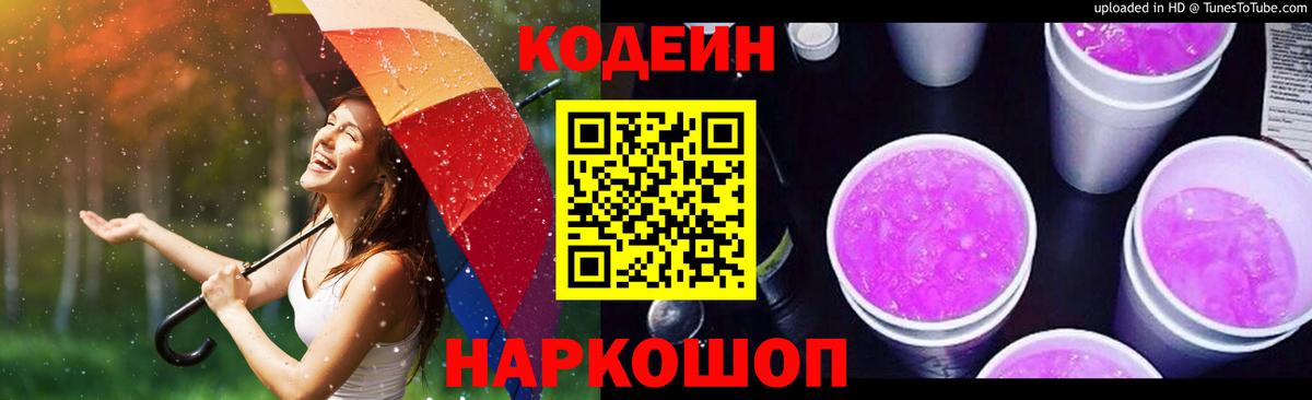 Кодеиновый сироп Lean напиток Lean (лин)  Кодеиновый сироп Lean напиток Lean (лин)  Люберцы  Вход с VPN 