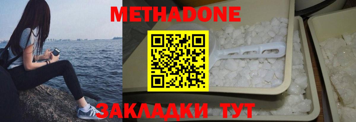 Метадон кристалл Люберцы