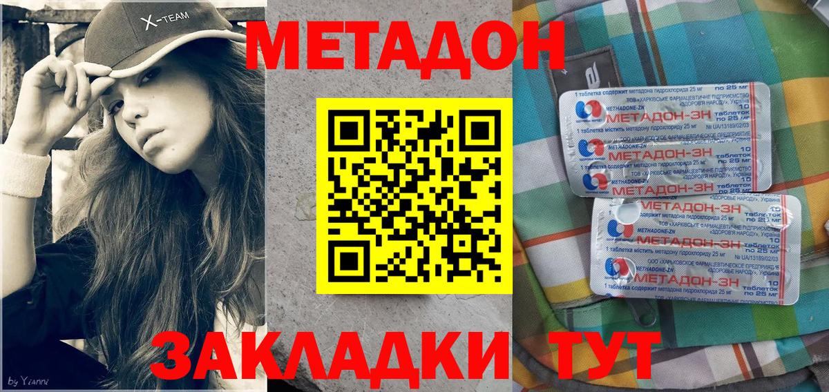 Метадон methadone  Вход с VPN  Метадон methadone  Люберцы 