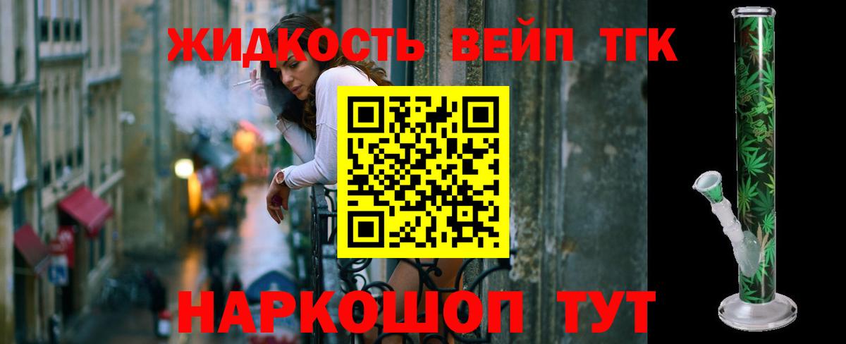 купить наркоту  Вход с VPN  Дистиллят ТГК жижа  Люберцы  Дистиллят ТГК вейп с тгк 